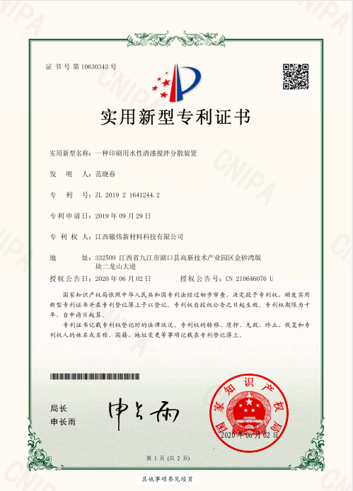 一種印刷用水性清漆攪拌分散裝置