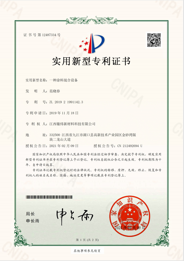 一種涂料混合設(shè)備