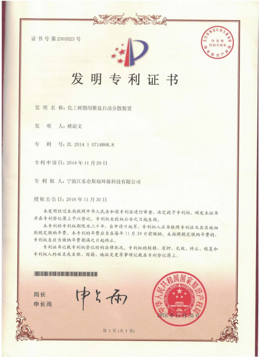 化工樹(shù)脂用錐盤(pán)自動(dòng)分散裝置
