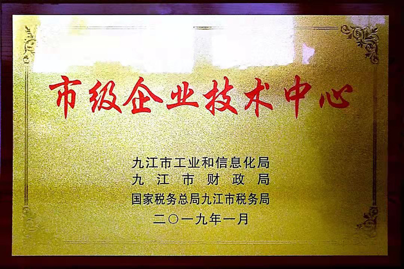 市級(jí)企業(yè)技術(shù)中心
