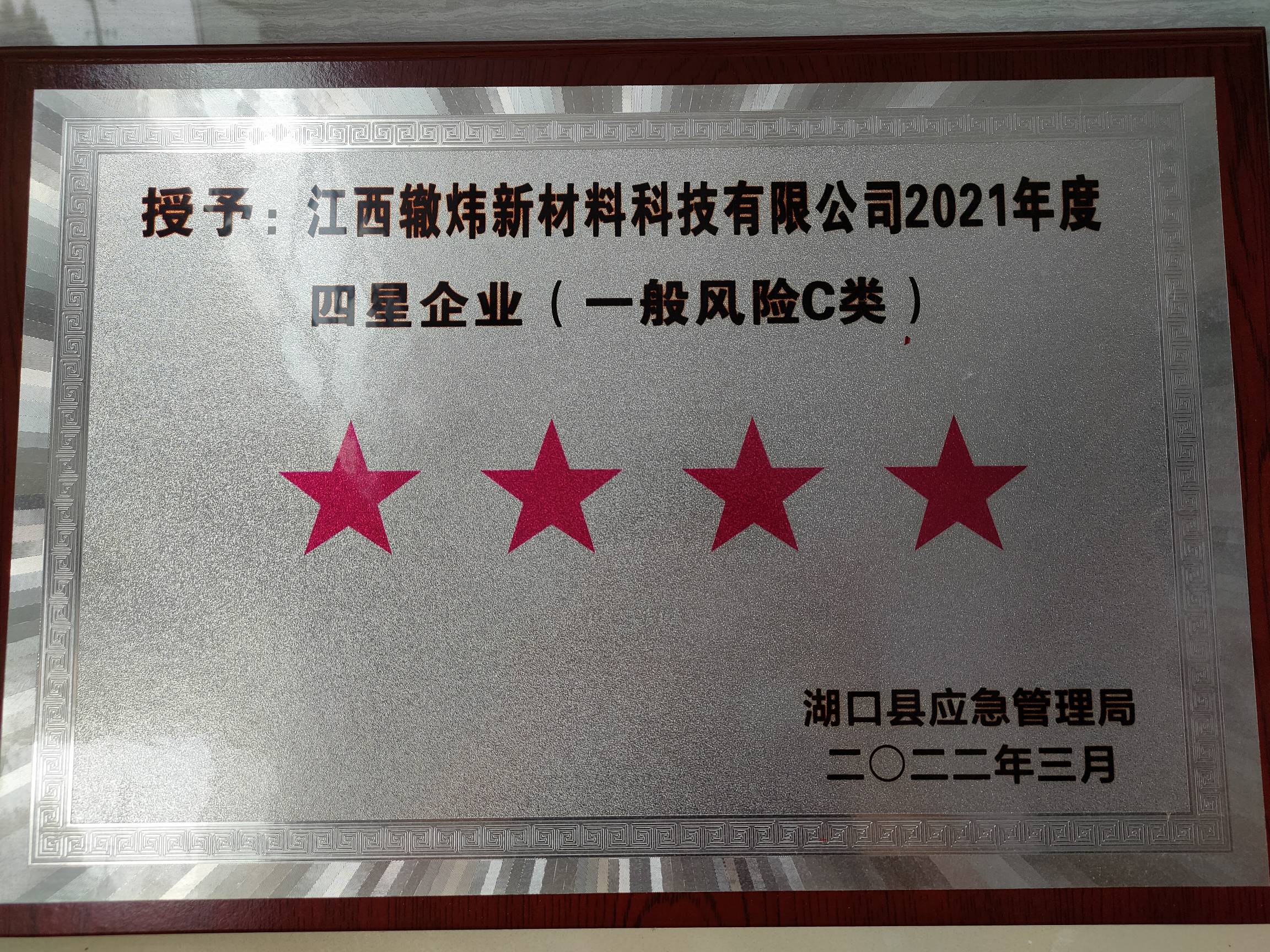 四星企業(yè)