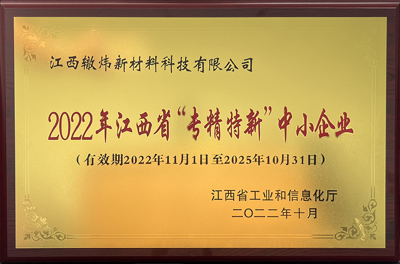 2022年江西省專精特新中小企業(yè)證書(shū)