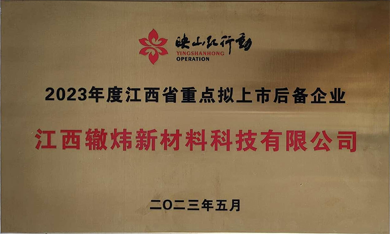 江西省重點(diǎn)擬上市后備企業(yè)