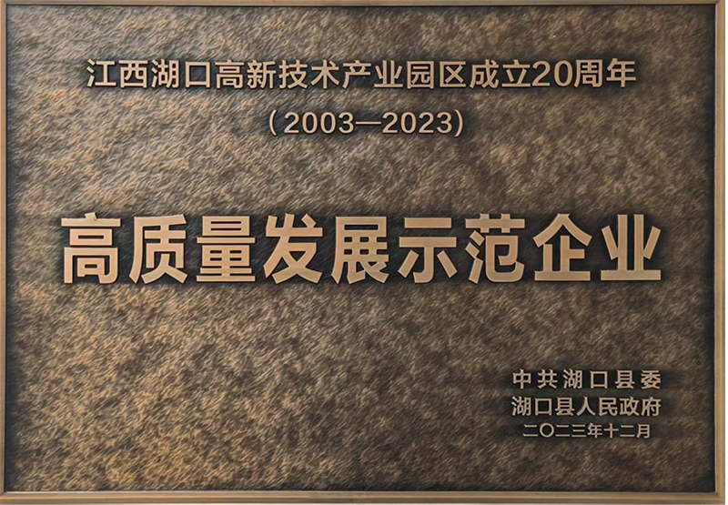 高質(zhì)量發(fā)展示范企業(yè)