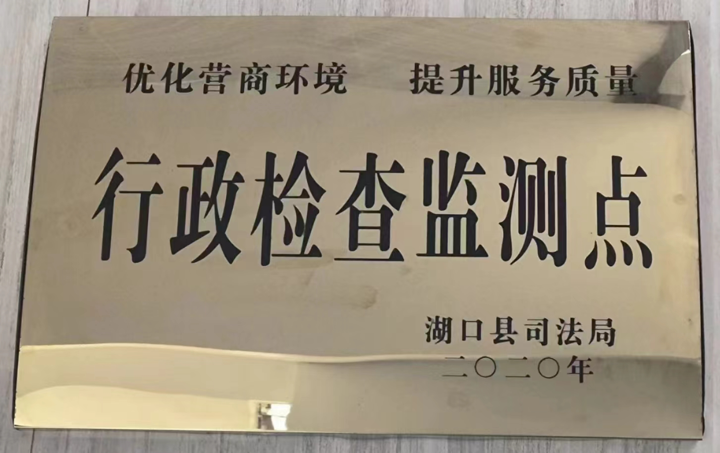 行政檢查監(jiān)測(cè)點(diǎn)