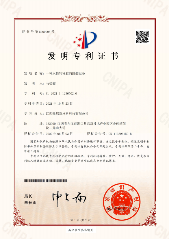 一種水性轉(zhuǎn)移膠的罐裝設(shè)備