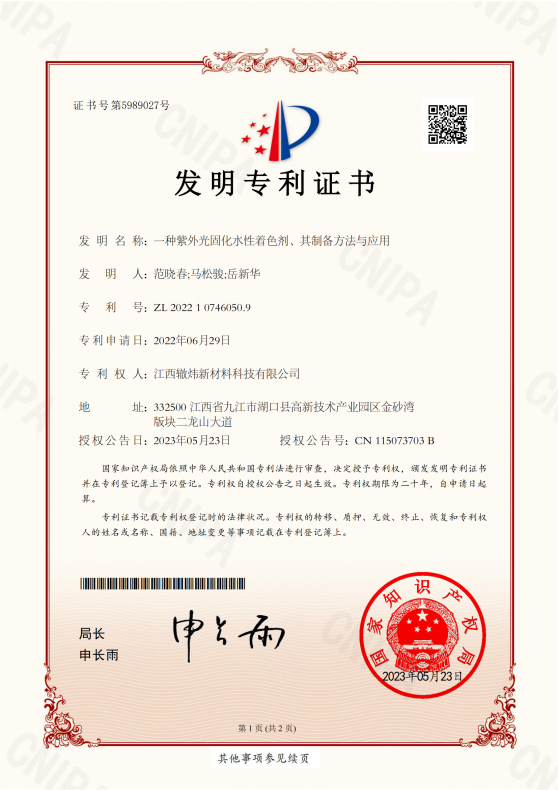 一種紫外光固化水性著色劑、其制備方法與應(yīng)用