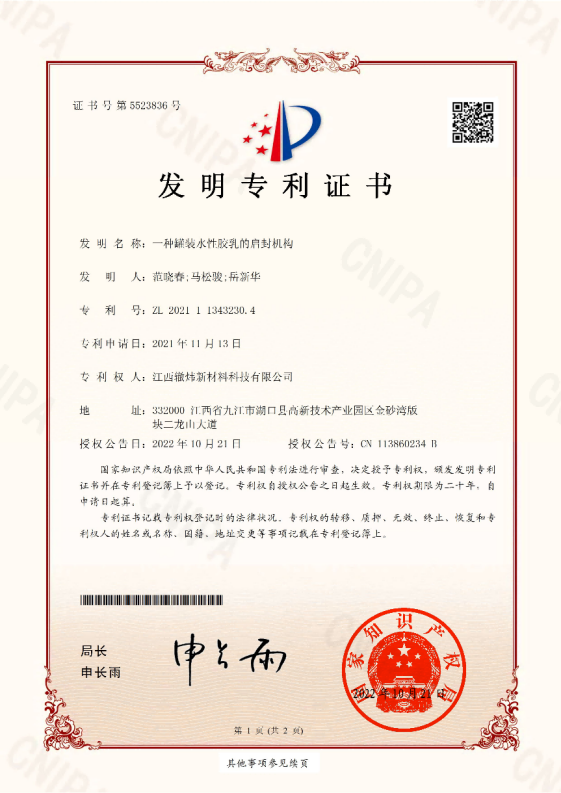 一種罐裝水性膠乳的啟封機(jī)構(gòu)