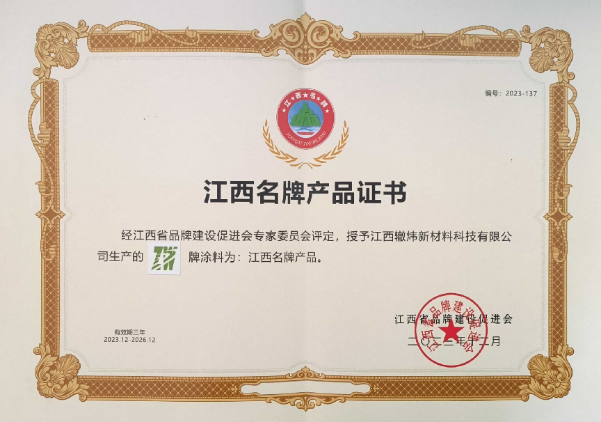 江西名牌產(chǎn)品證書(shū)