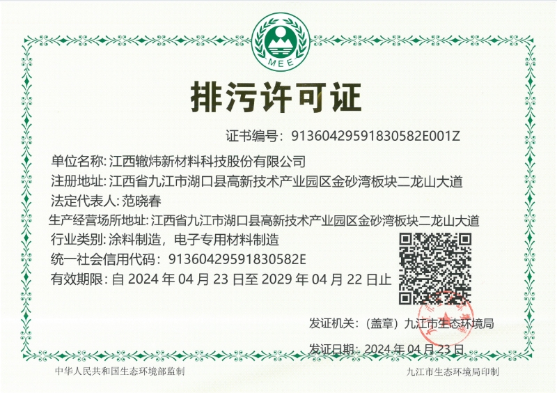 排污許可證