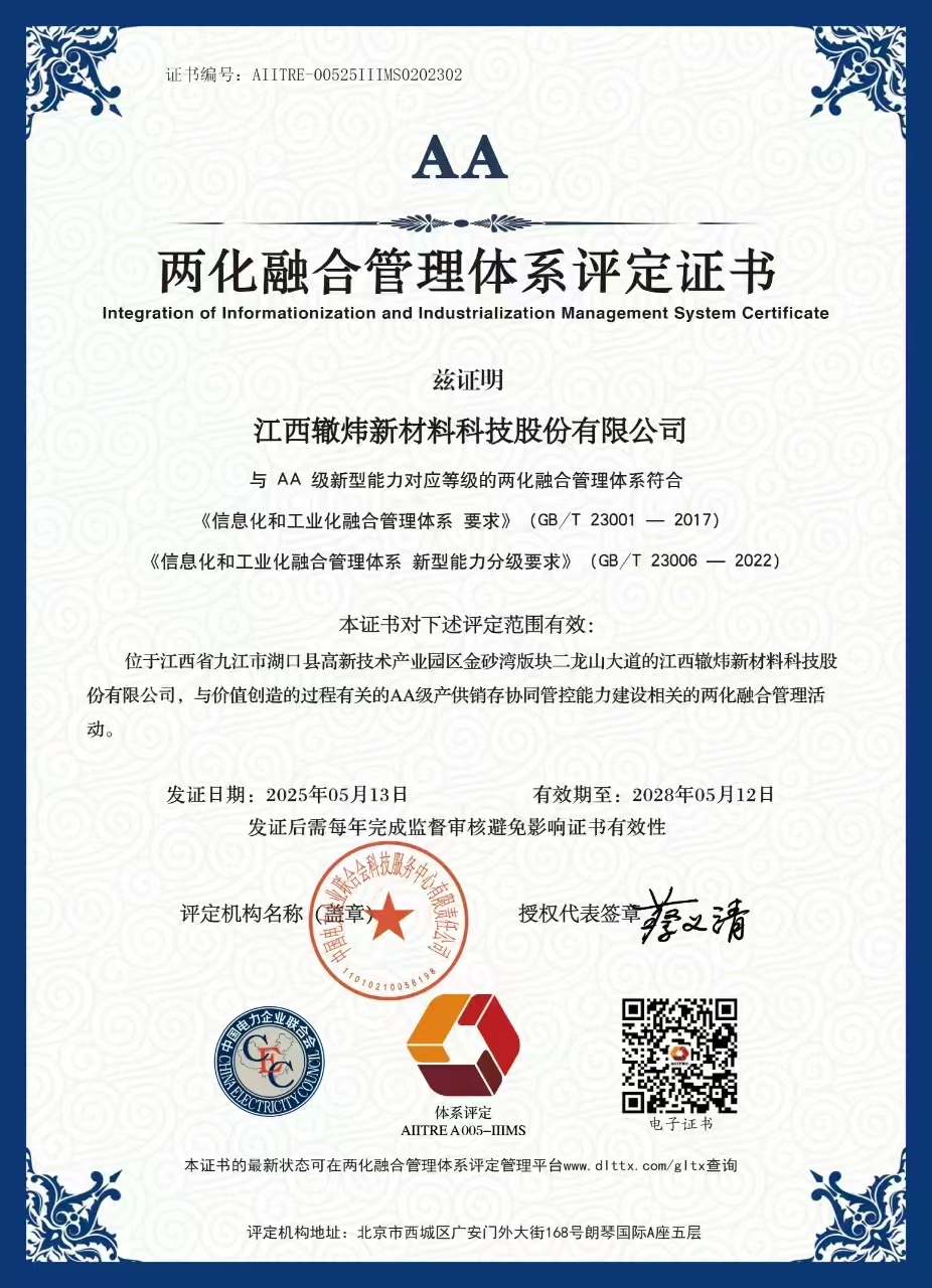 兩化融合管理體系評(píng)定證書(shū)